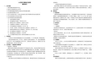 办公楼设计说明