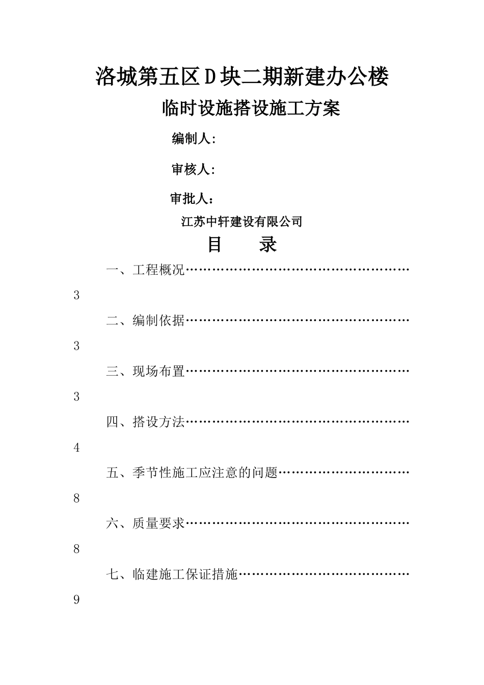 办公楼防护棚施工方案-_第1页