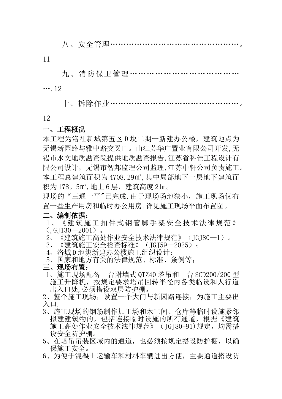 办公楼防护棚施工方案-_第2页