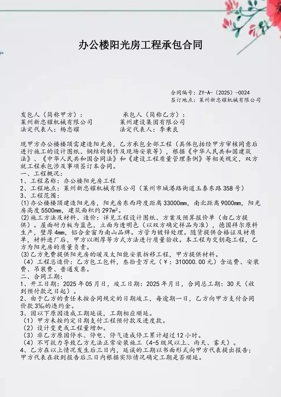 办公楼阳光房承包合同_第2页