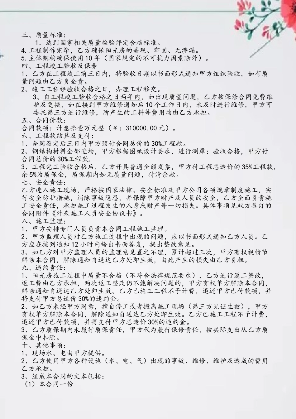 办公楼阳光房承包合同_第3页