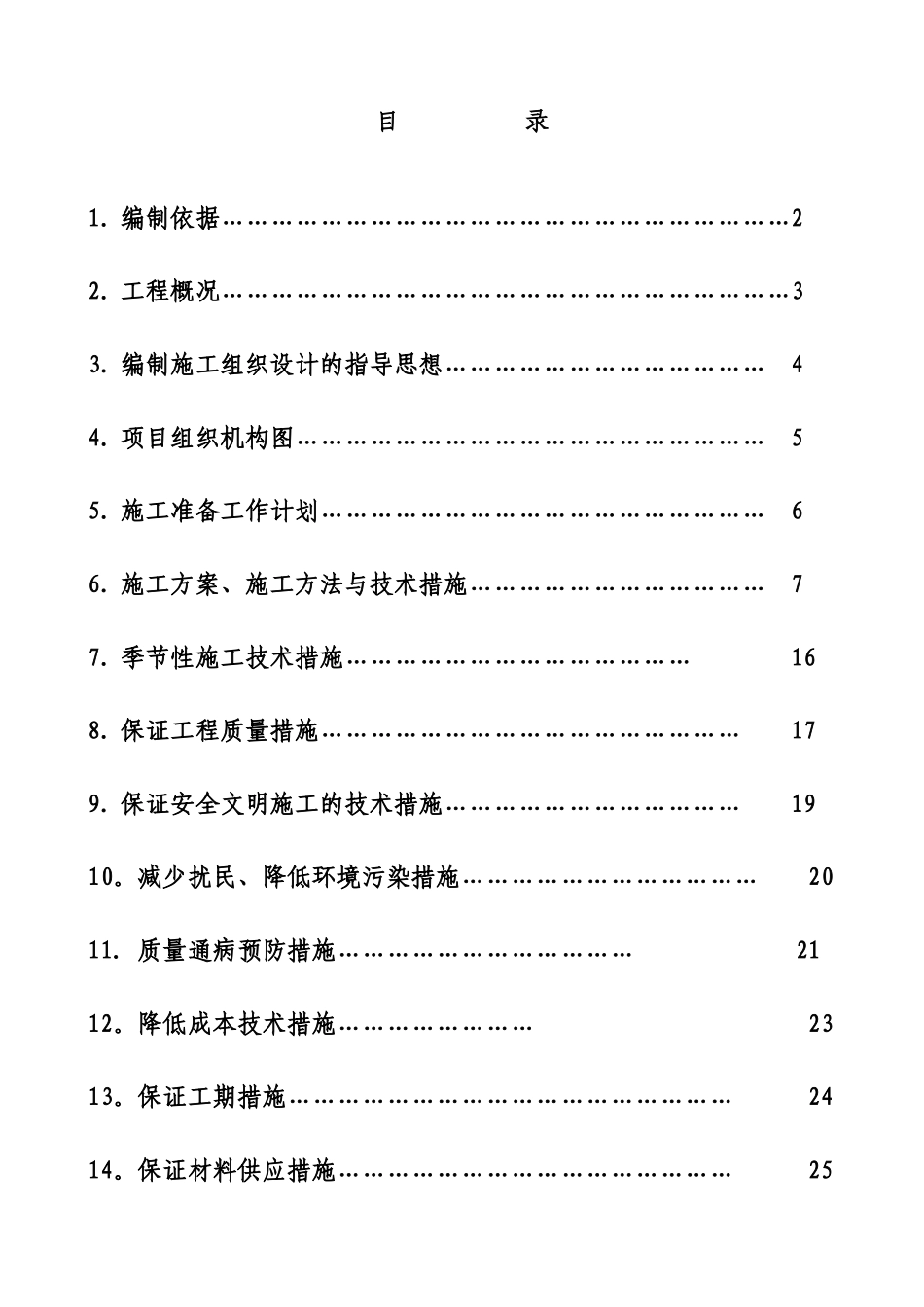 办公楼采暖系统维修改造施工组织设计_第1页