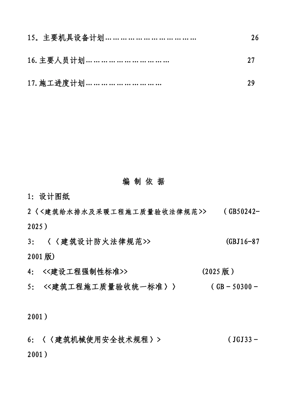 办公楼采暖系统维修改造施工组织设计_第2页