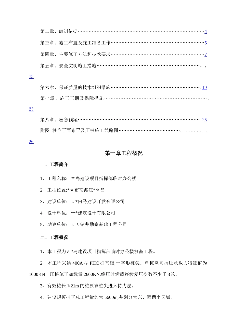 办公楼静压预应力管桩施工方案-secret_第2页