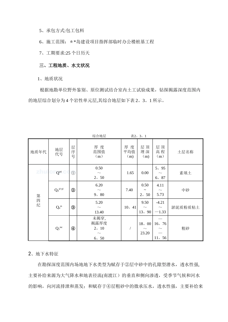 办公楼静压预应力管桩施工方案-secret_第3页