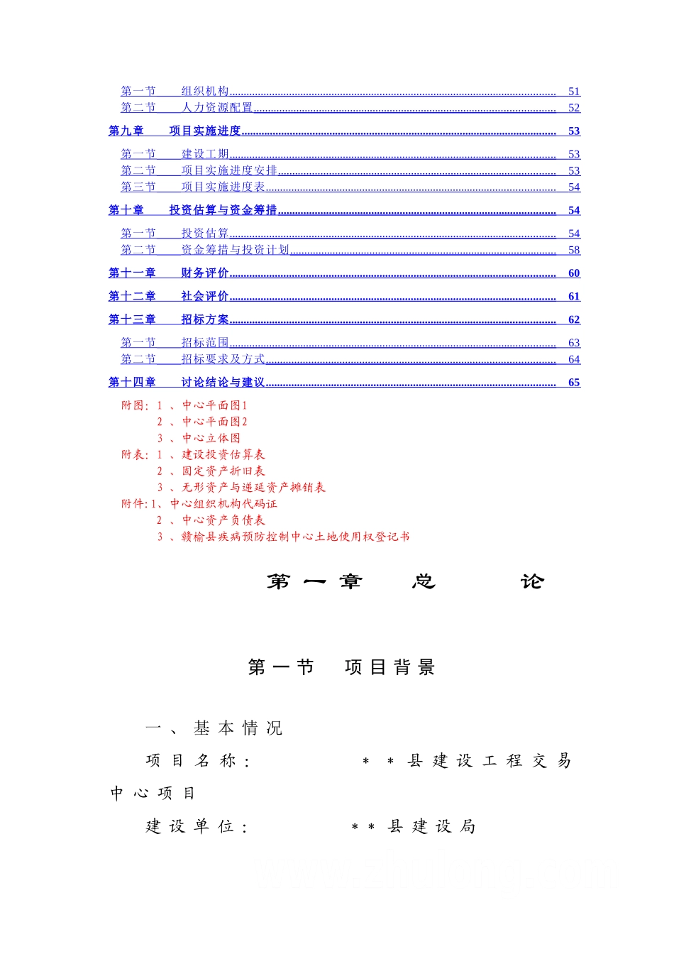 办公楼项目可行性研究报告-secret_第2页