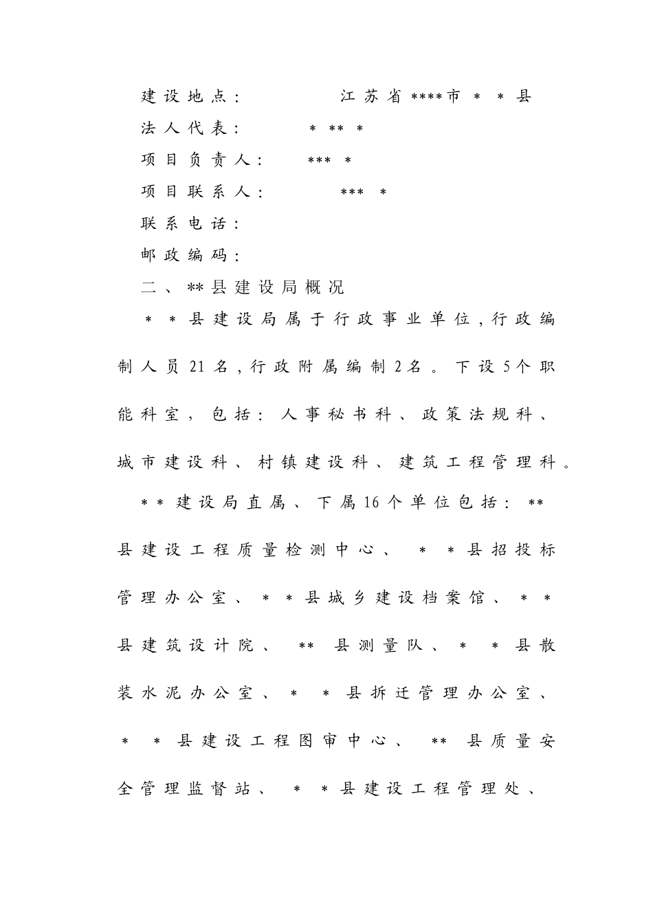 办公楼项目可行性研究报告-secret_第3页