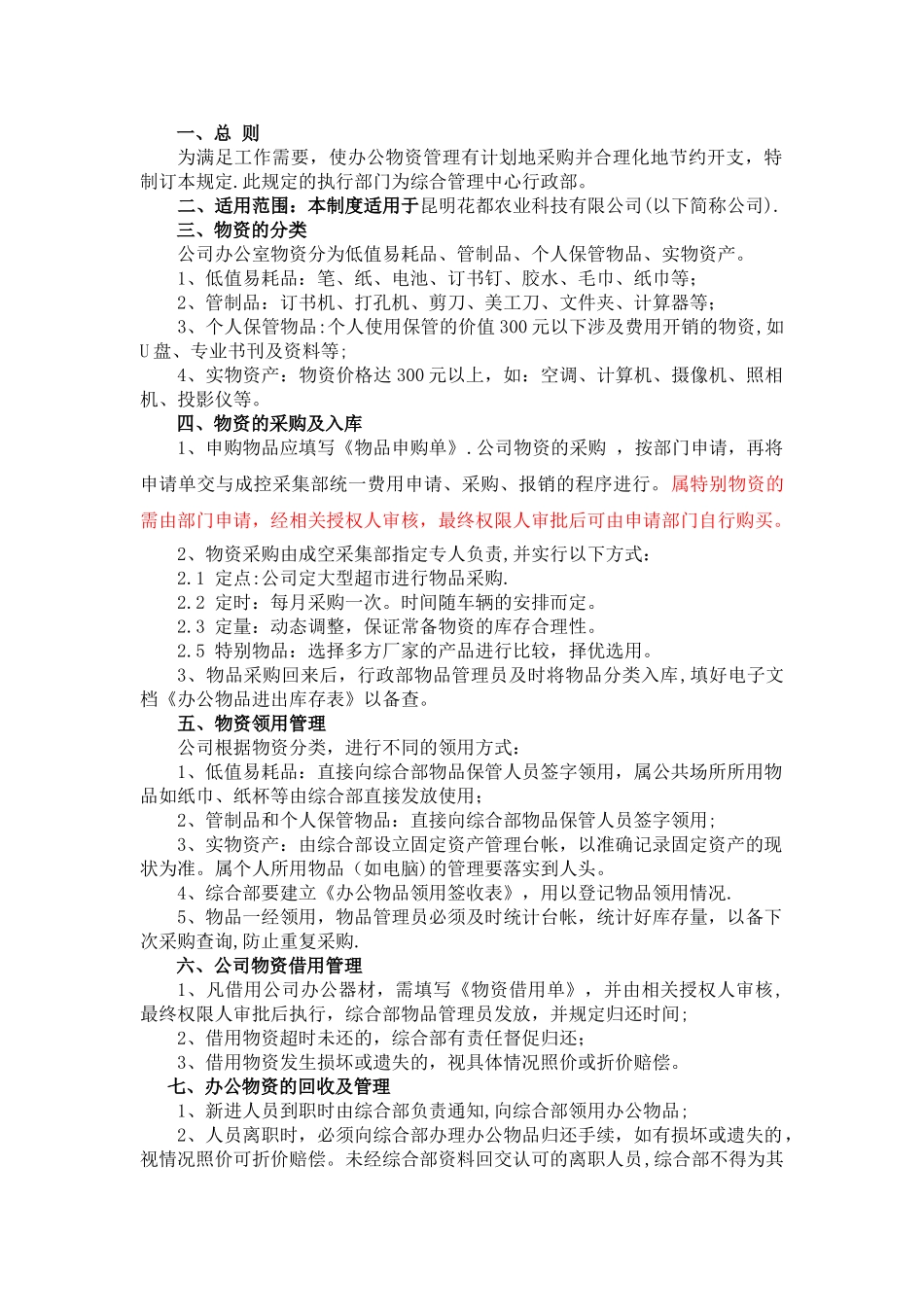 办公物资管理制度_第1页