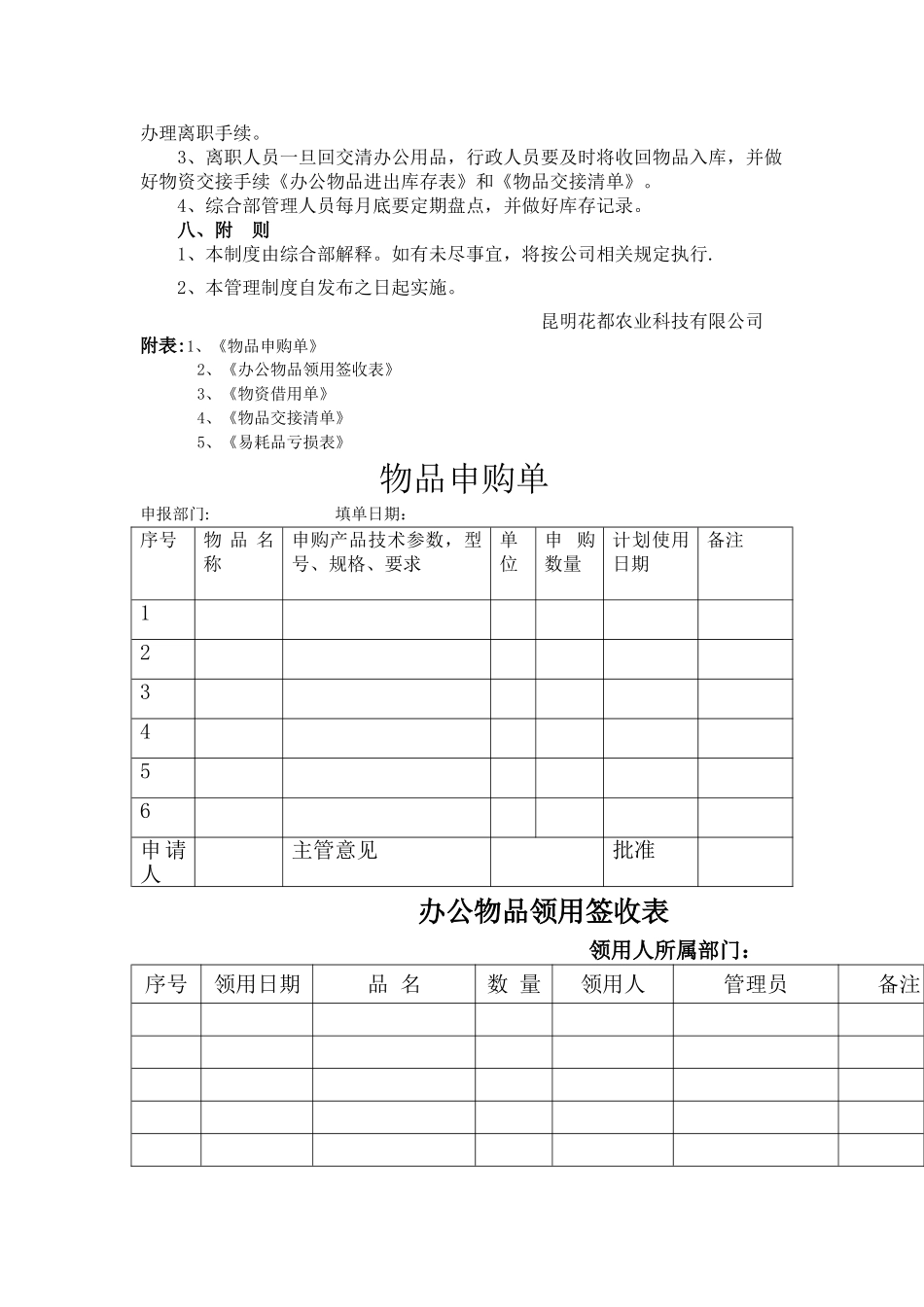 办公物资管理制度_第2页