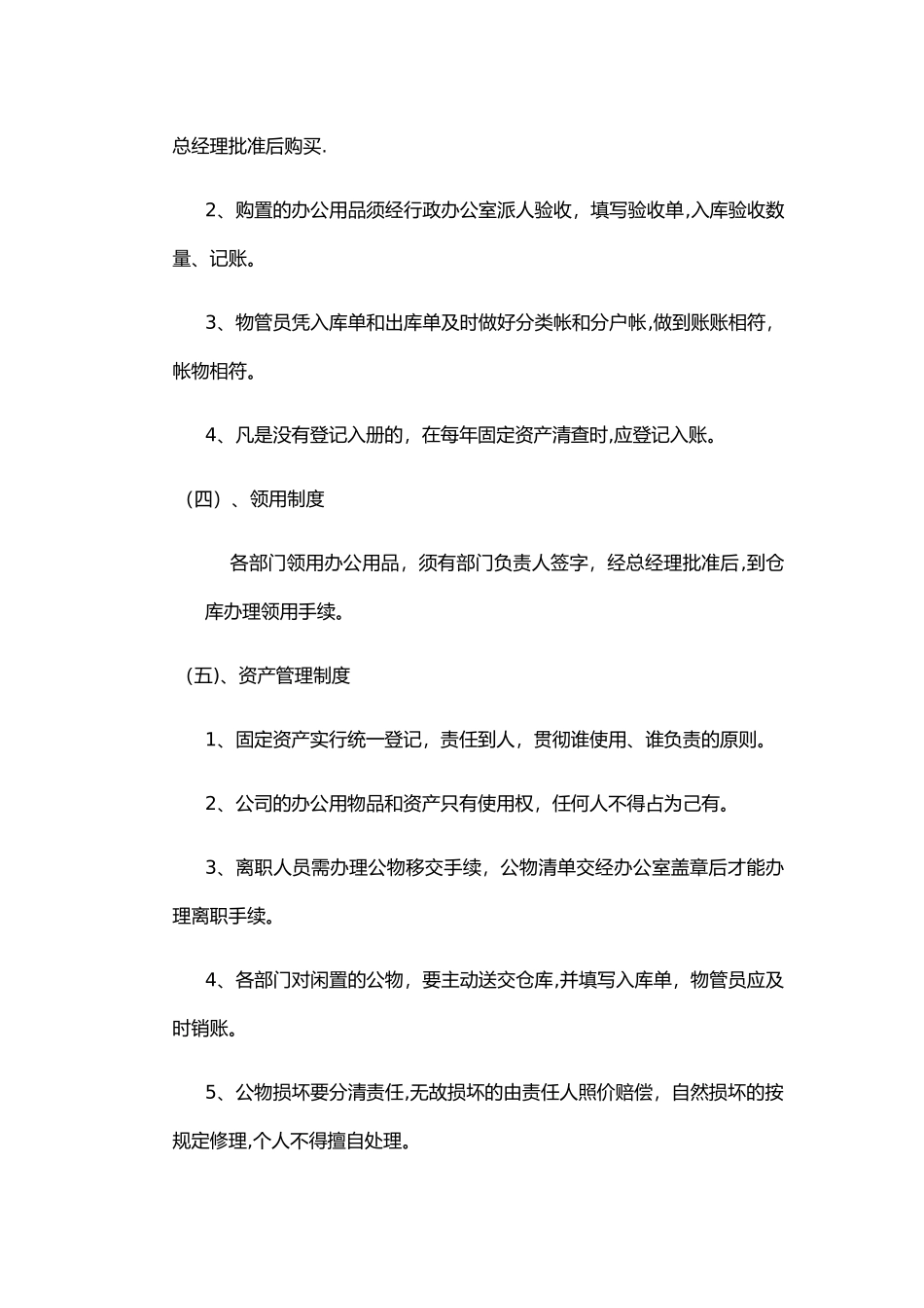 办公物品及资产管理制度_第3页