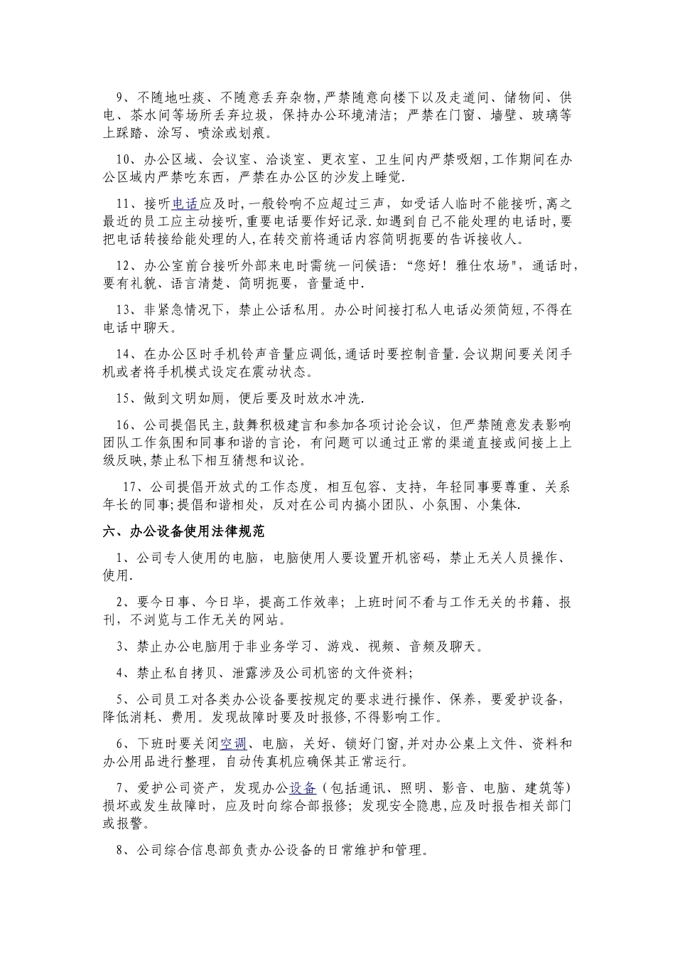 办公环境及行为管理规范_第2页