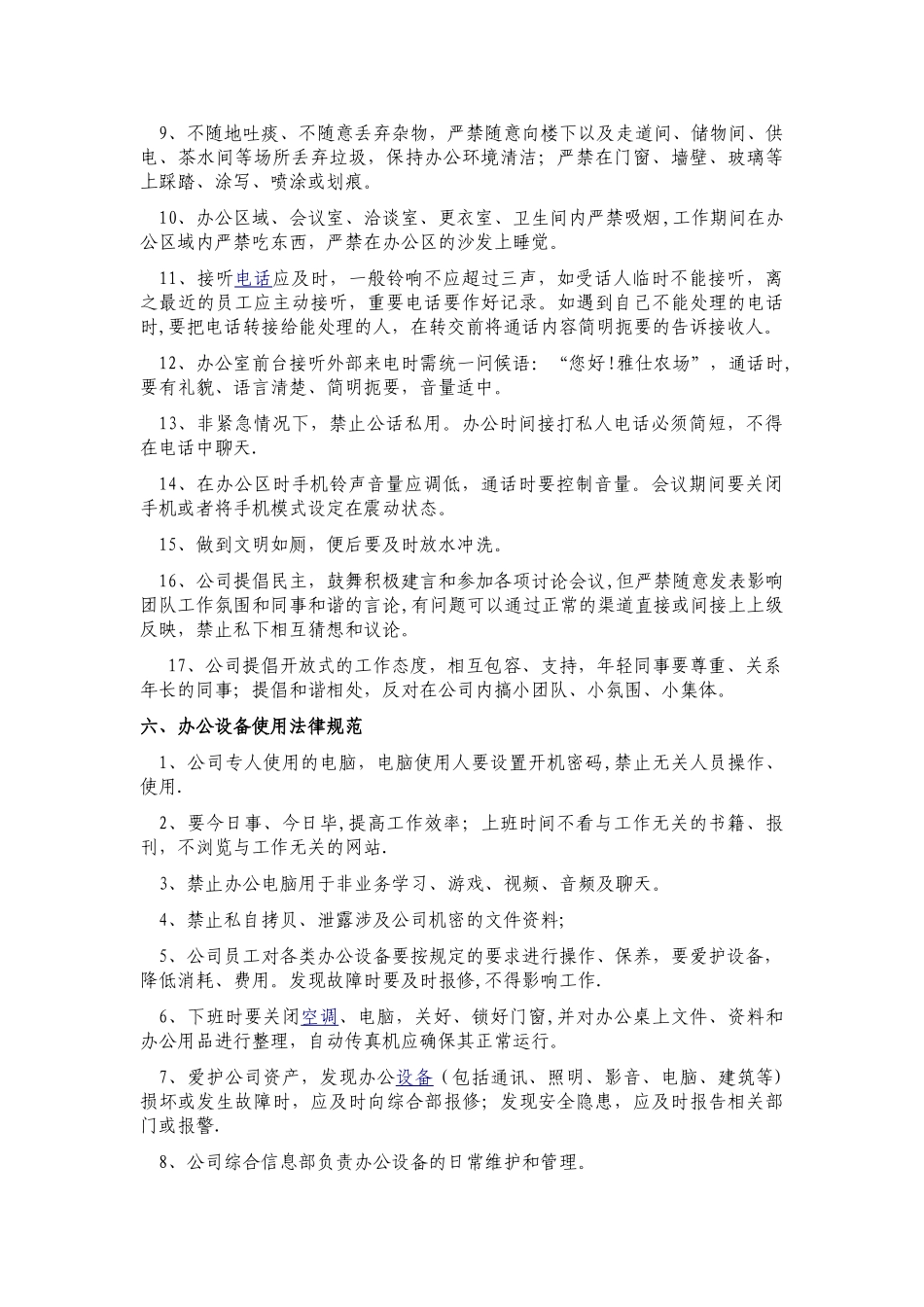 办公环境及行为管理规范.123doc汇编_第2页