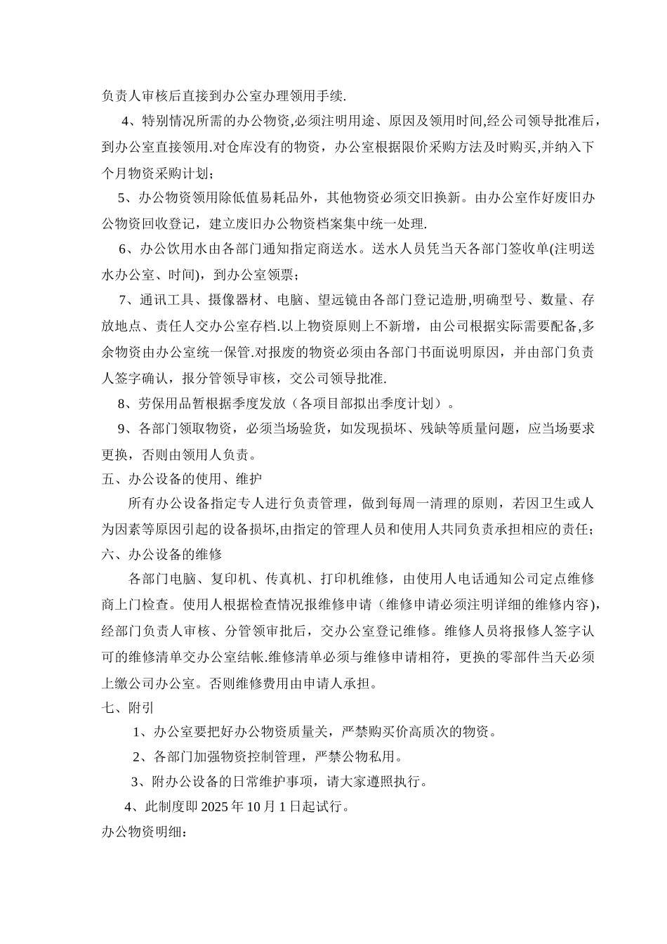 办公物资管理办法_第2页