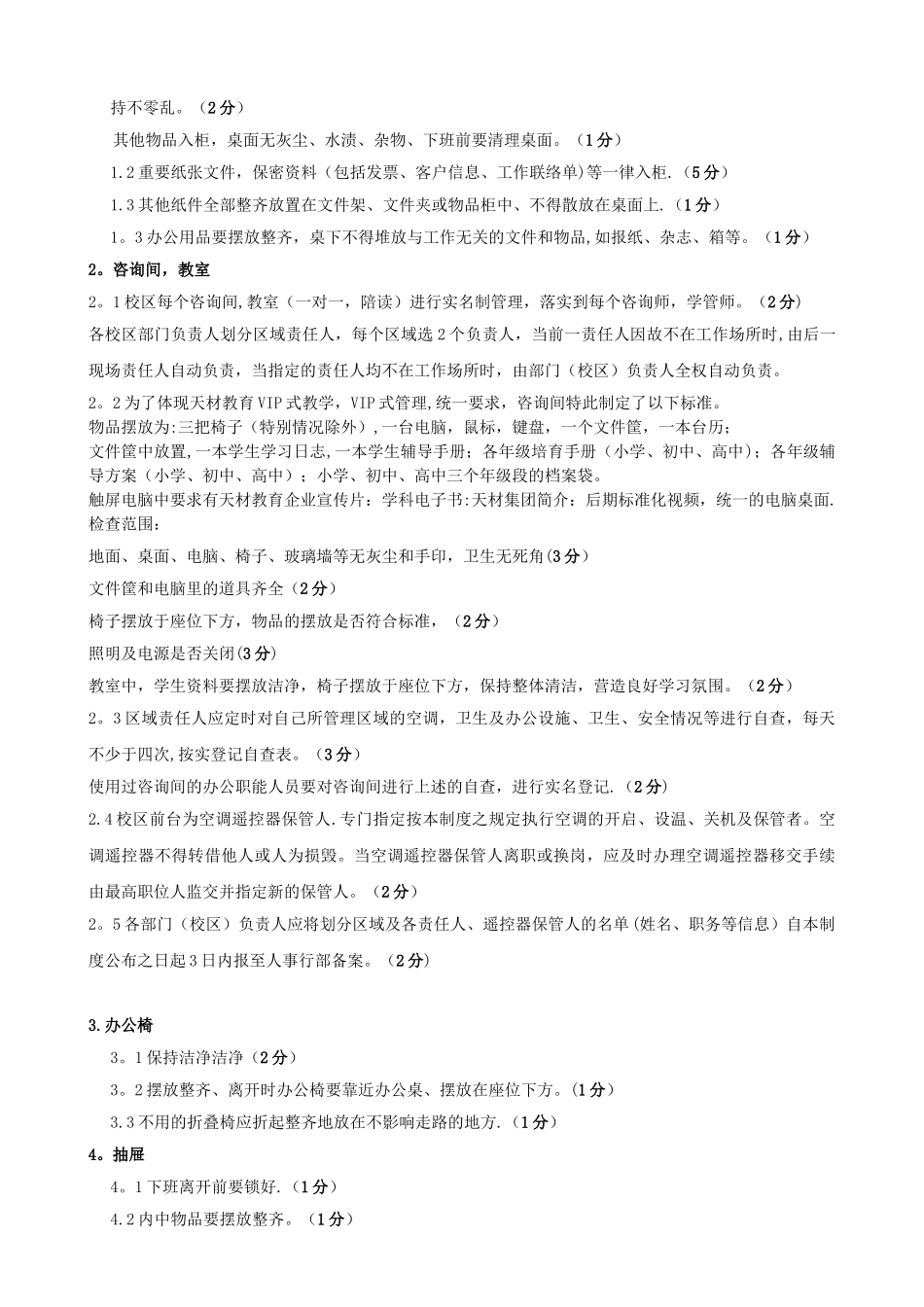 办公环境5S管理办法_第3页