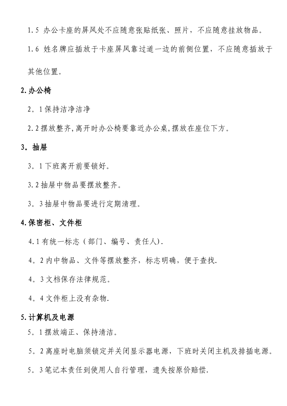 办公环境5S管理标准_第3页