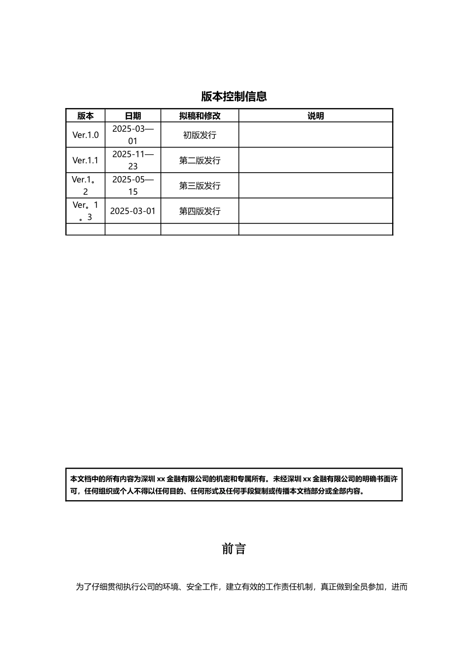 办公环境安全管理制度_第2页