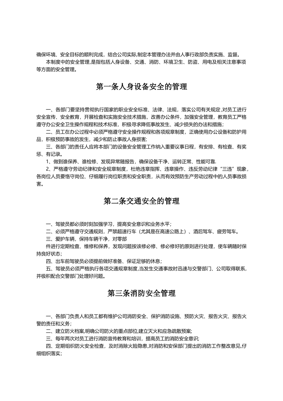 办公环境安全管理制度_第3页