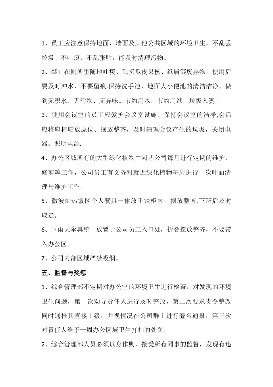 办公环境卫生管理规定_第2页