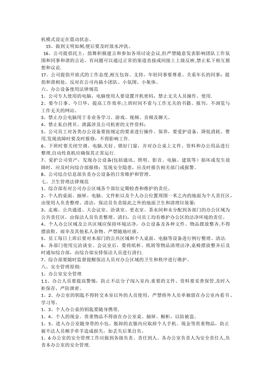 办公环境及行为管理规范123doc_第2页