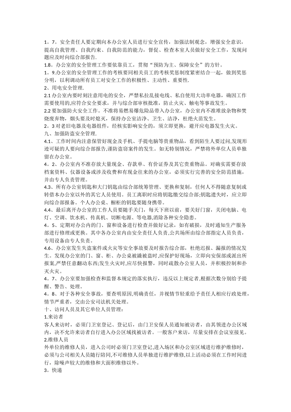 办公环境及行为管理规范123doc_第3页