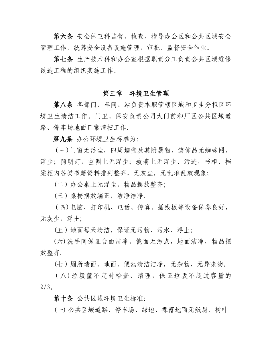 办公环境和公共区域管理办法_第2页
