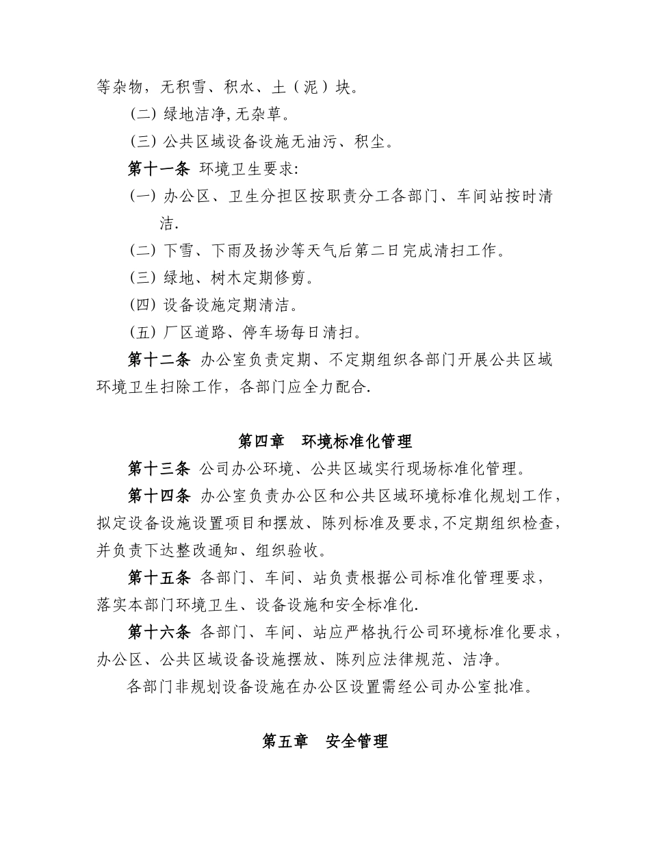 办公环境和公共区域管理办法_第3页