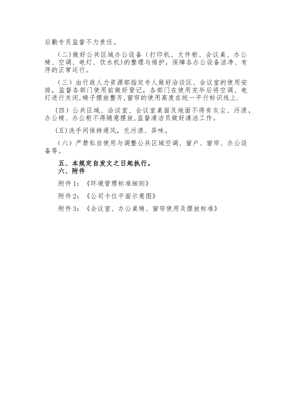 办公环境管理制度62918_第2页