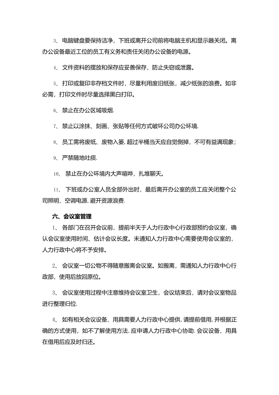 办公环境管理制度_第2页