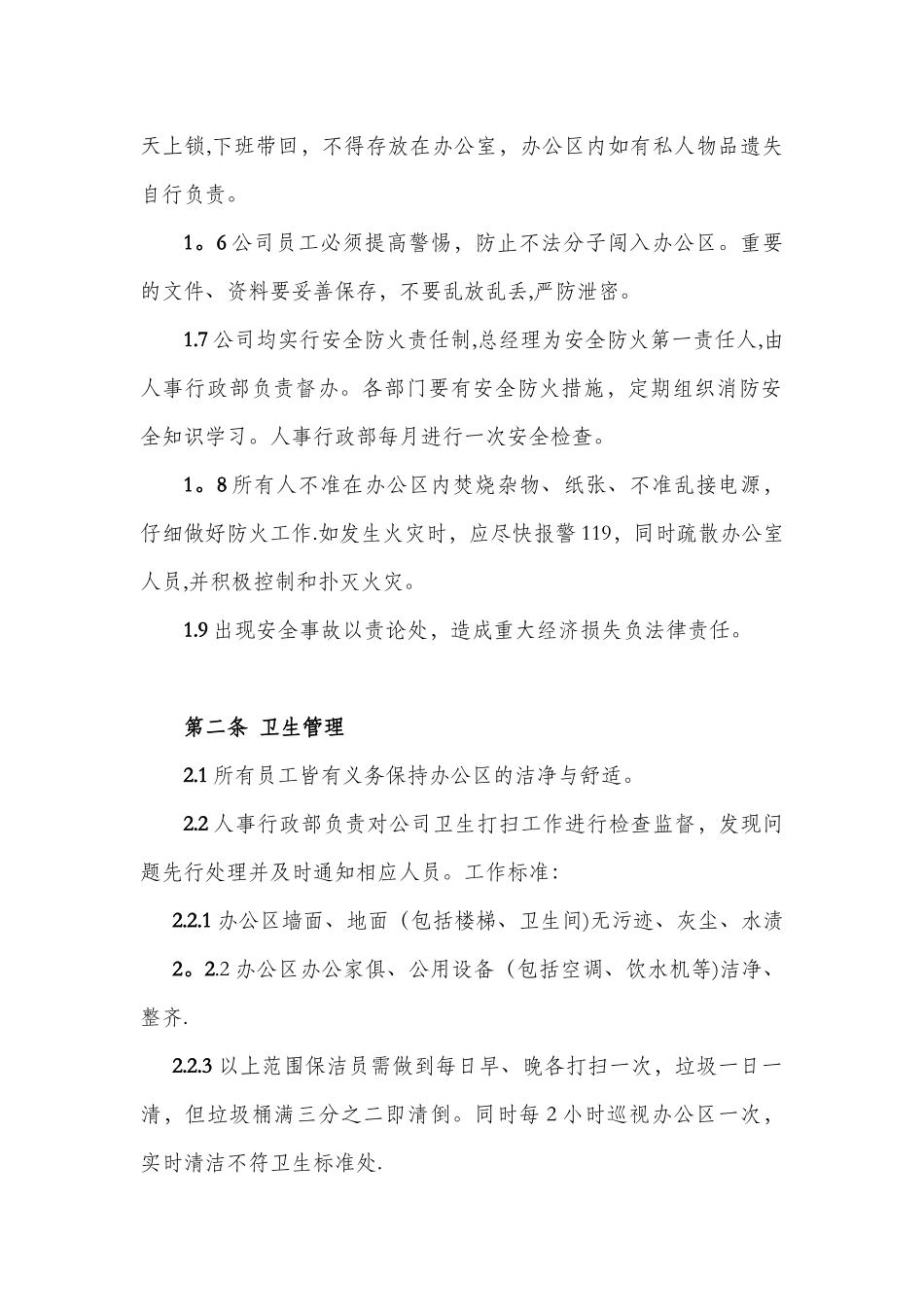 办公环境管理标准及规定_第2页