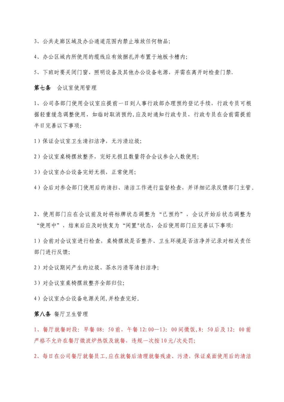 办公环境维护管理制度_第3页