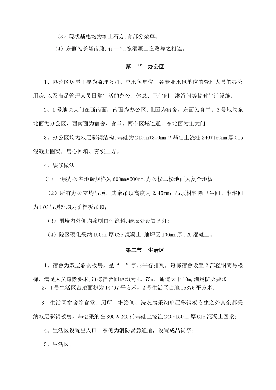 办公生活区方案_第2页