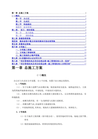 办公生活区方案