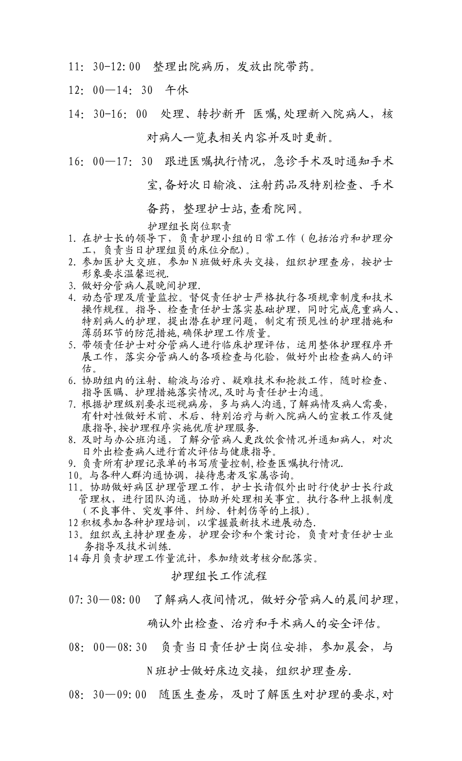 办公班护士岗位职责_第2页