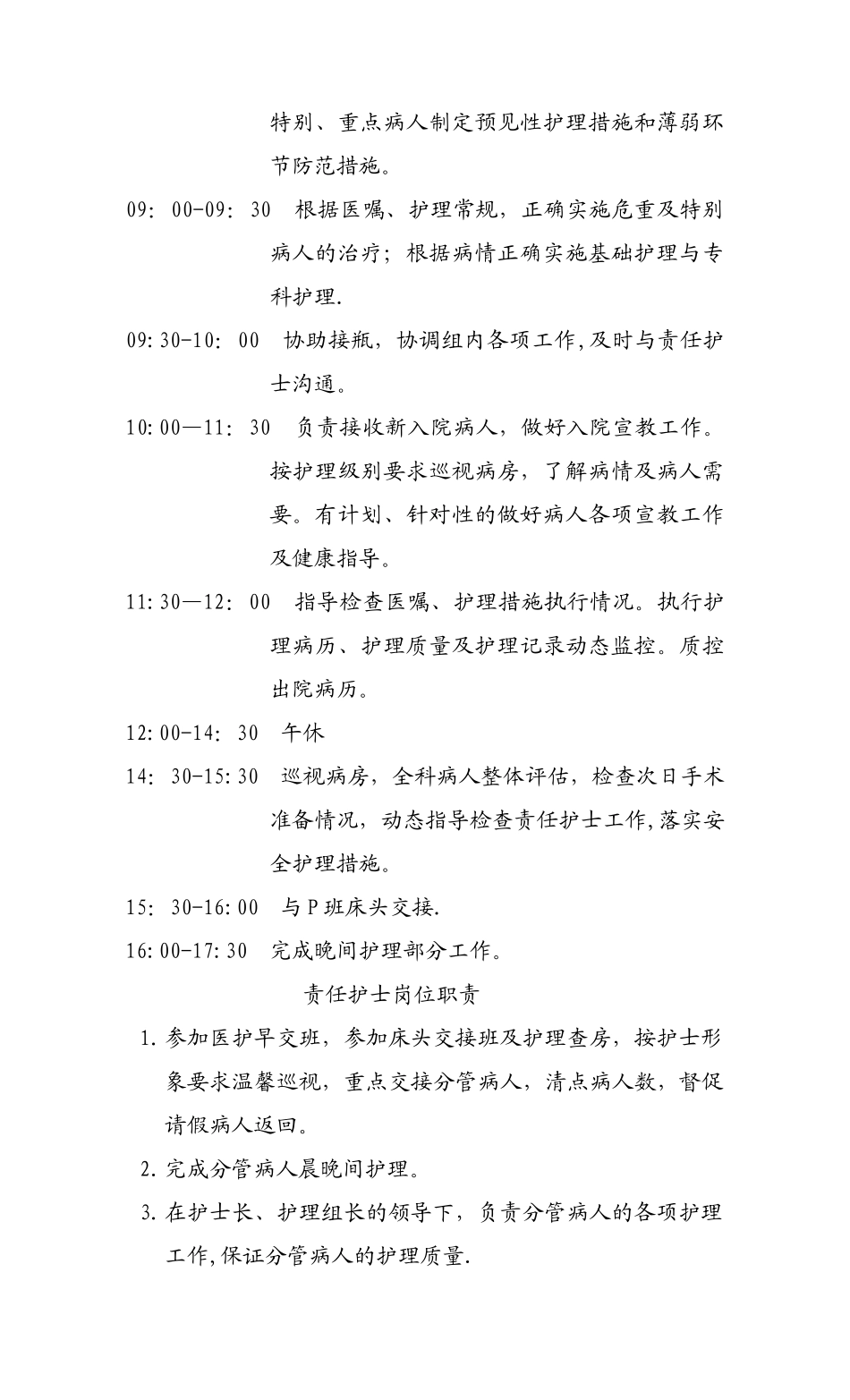 办公班护士岗位职责_第3页