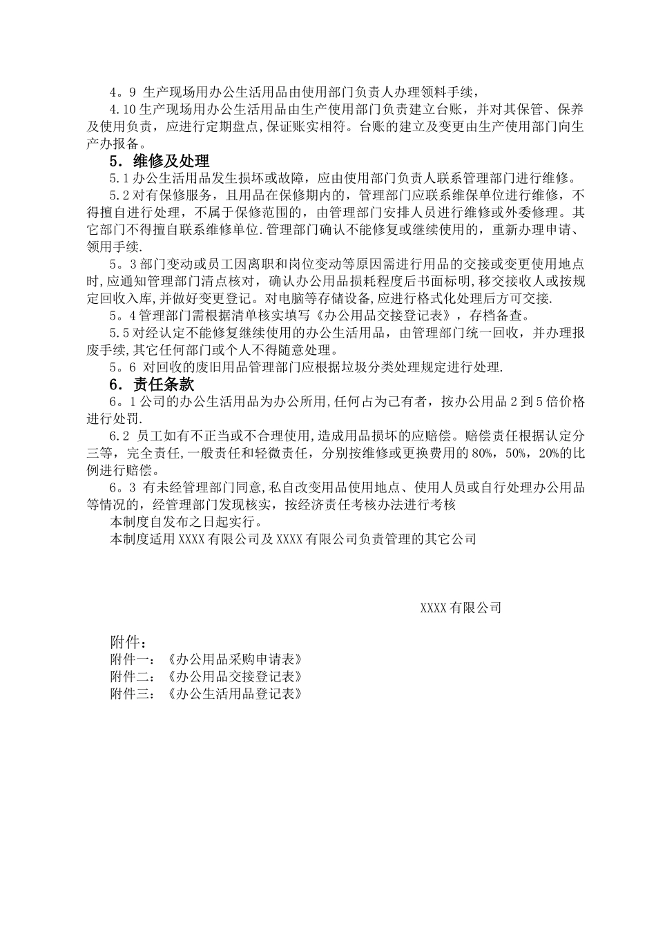 办公生活用品管理制度_第2页