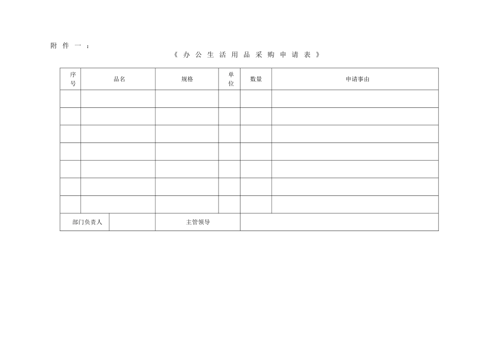 办公生活用品管理制度_第3页