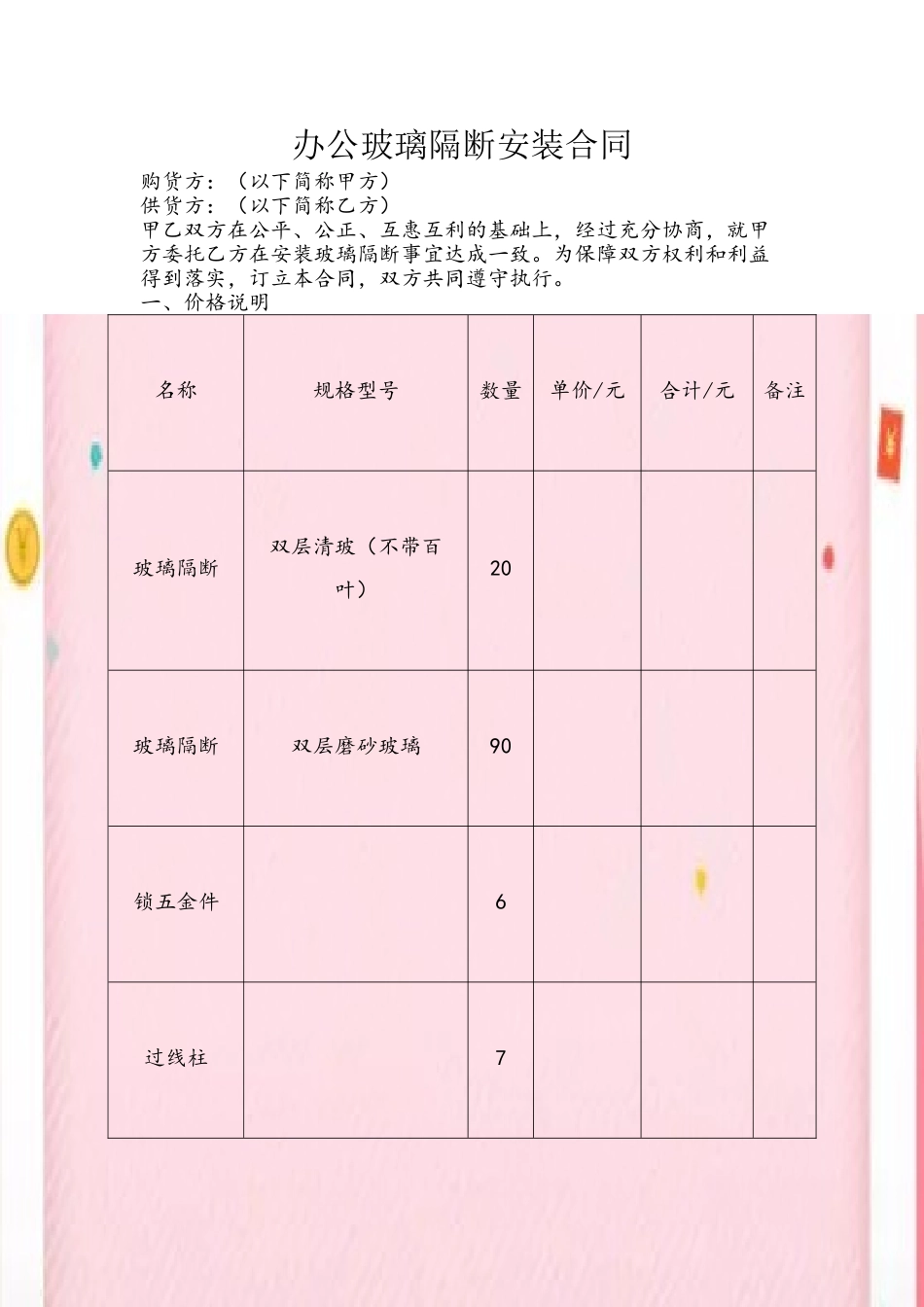 办公玻璃隔断安装合同_第2页