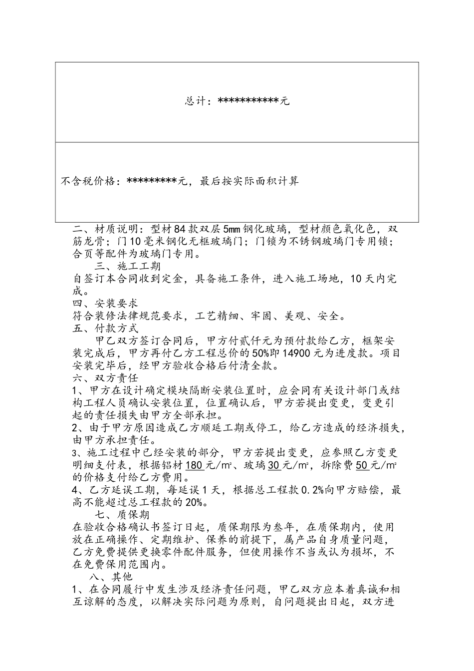 办公玻璃隔断安装合同_第3页