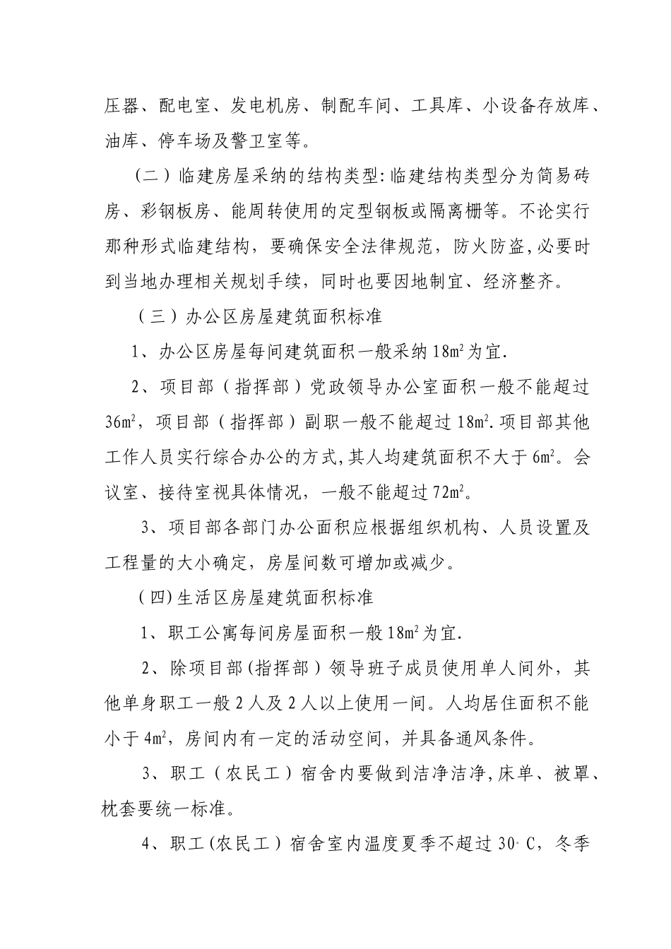 办公生活用房管理办法_第2页