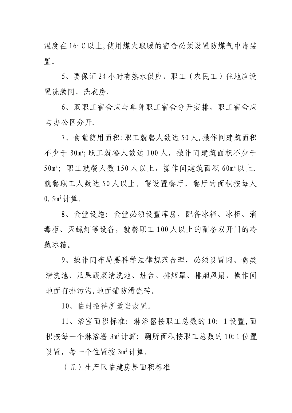 办公生活用房管理办法_第3页