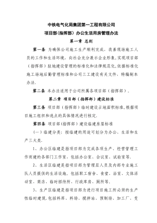 办公生活用房管理办法