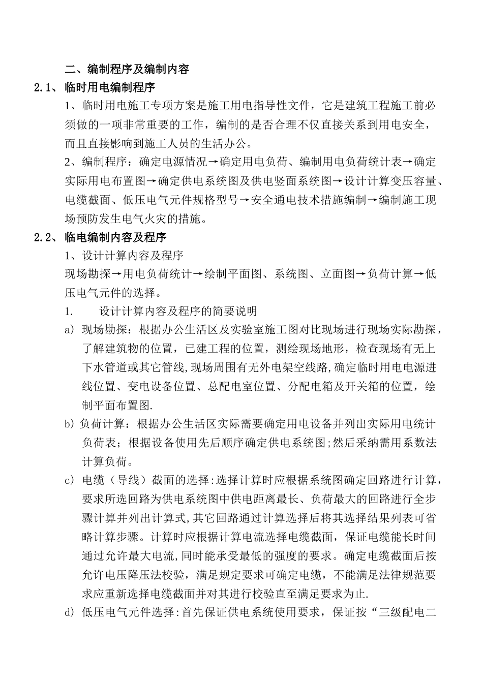 办公生活区临时用电方案_第2页