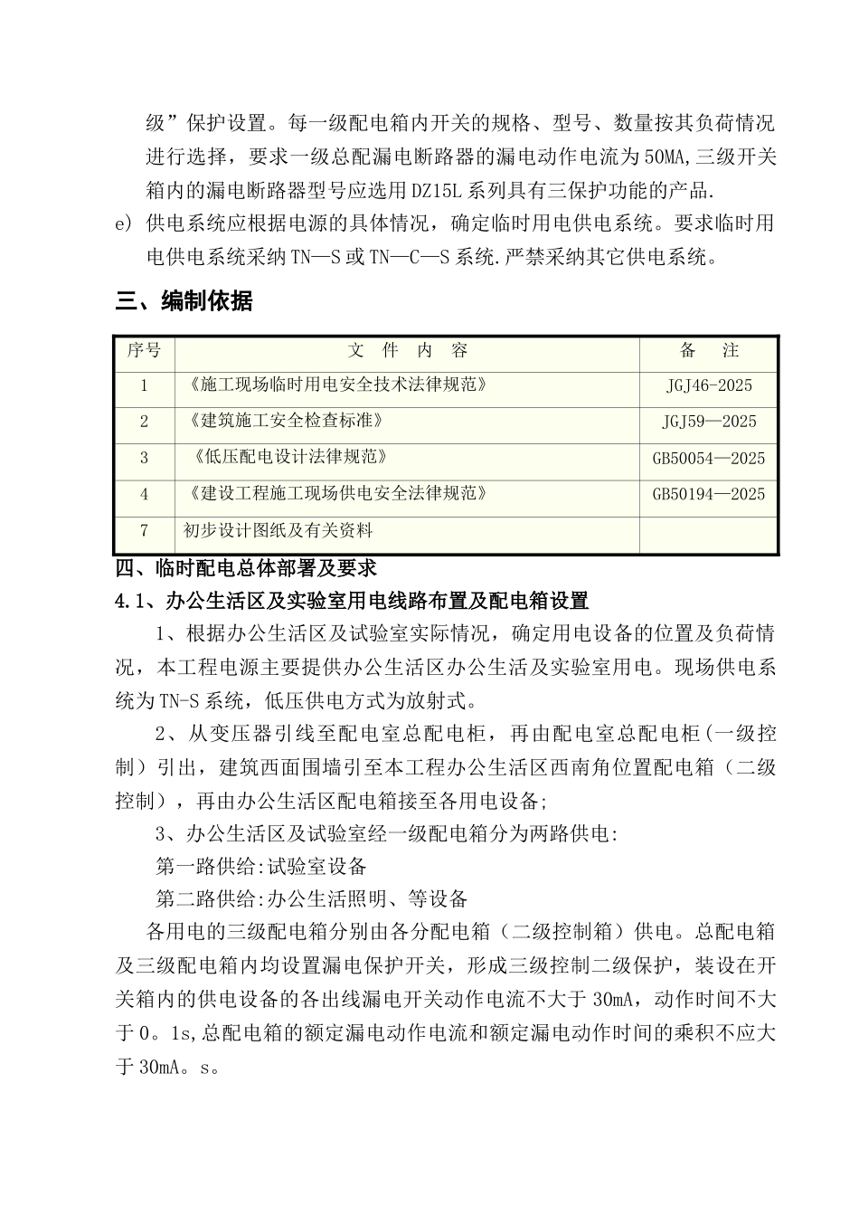 办公生活区临时用电方案_第3页