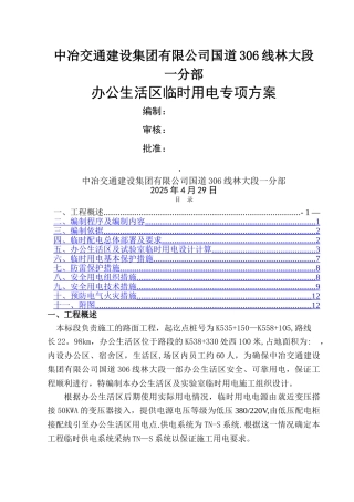 办公生活区临时用电方案