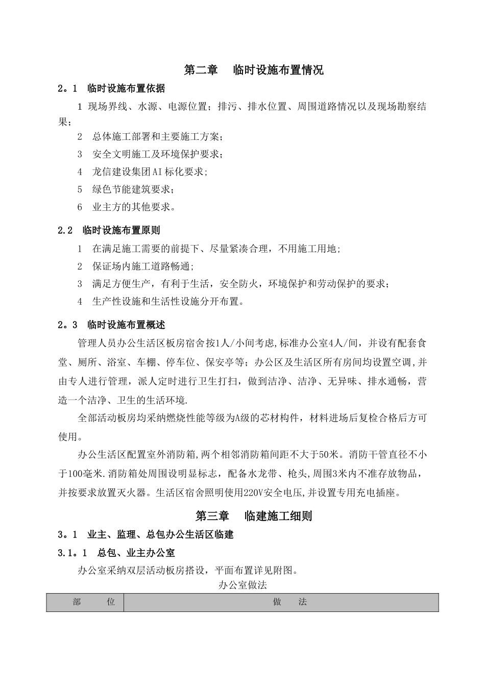 办公生活区板房临建工程施工方案_第3页