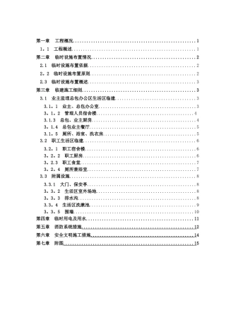 办公生活区板房临建工程施工方案