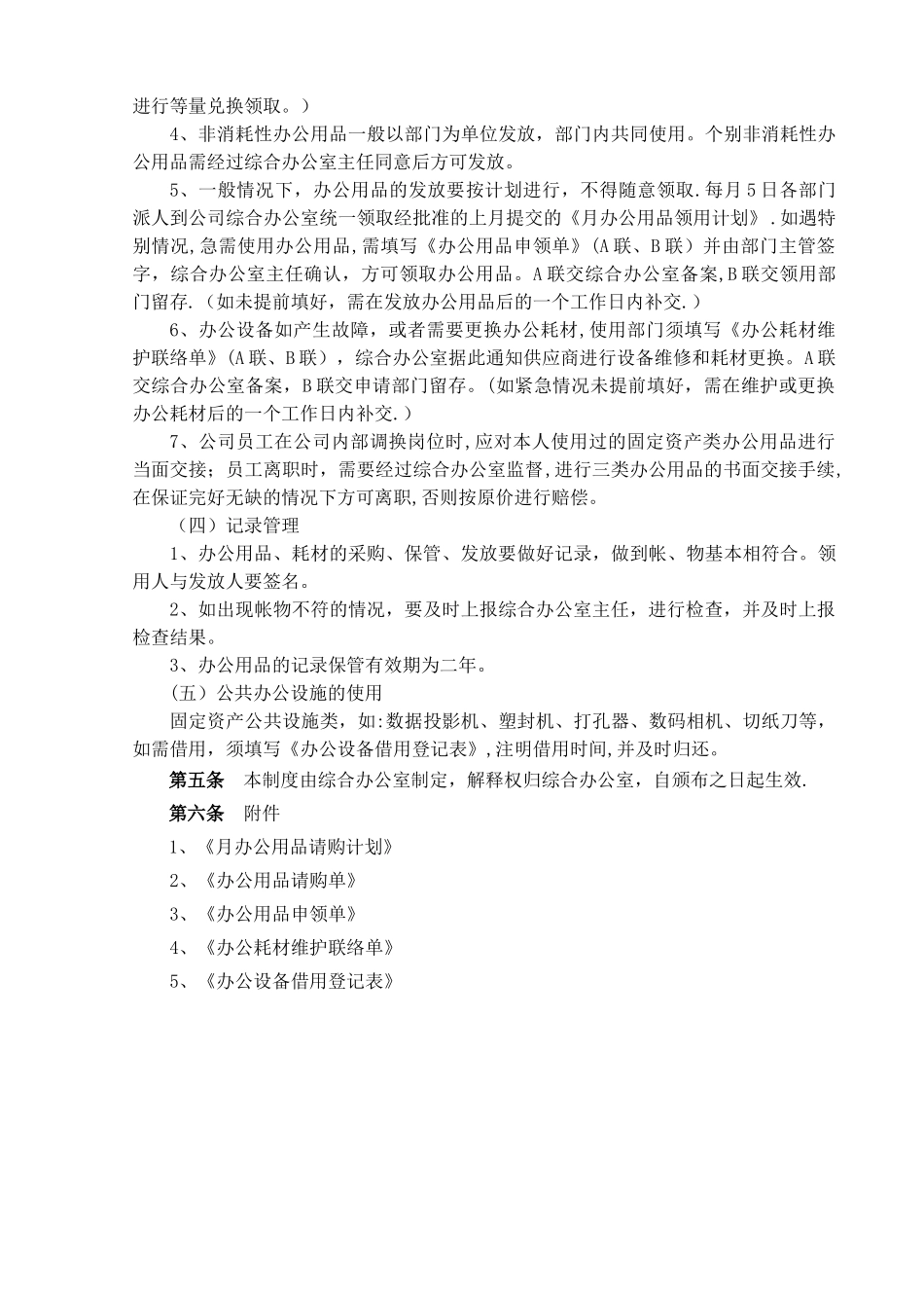 办公用品、耗材管理制度_第2页