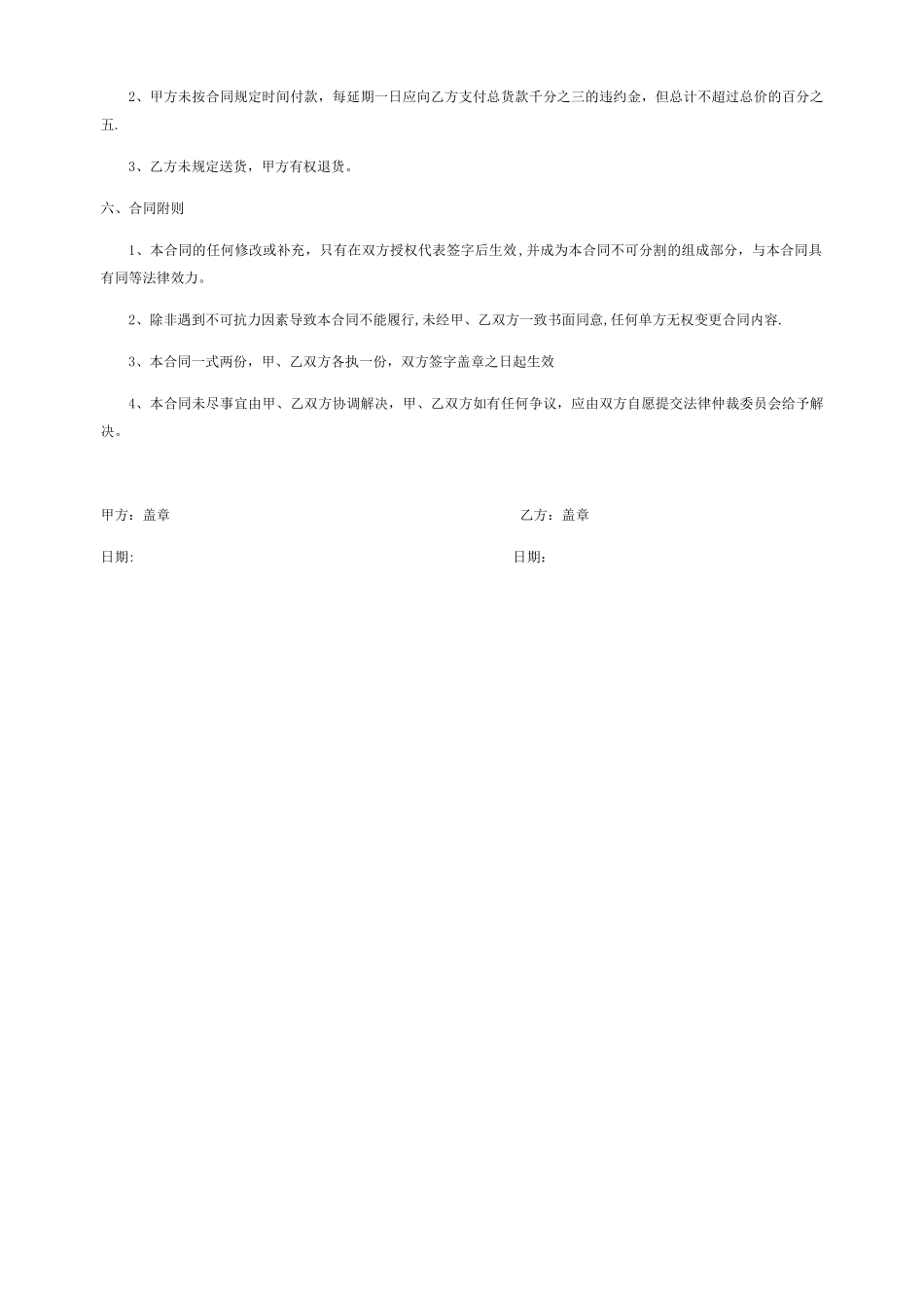 办公用品买卖合同_第2页