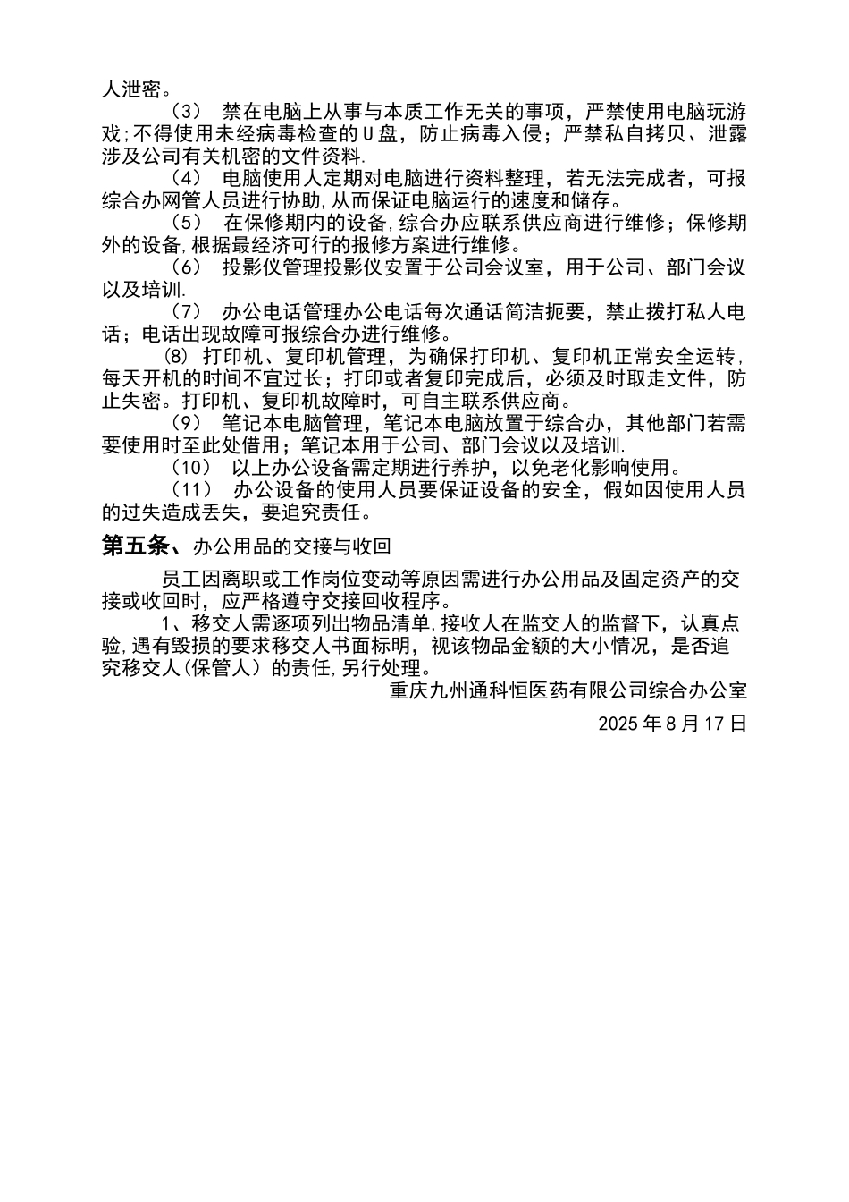 办公用品以及办公易消耗品管理办法_第2页