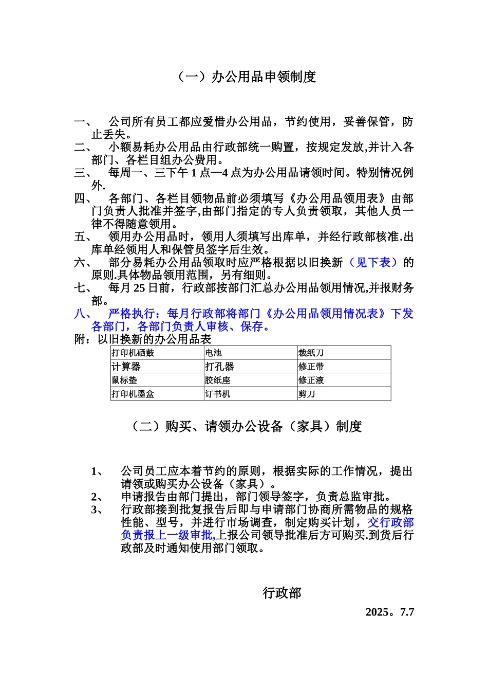 办公用品使用与维修管理制度_第1页